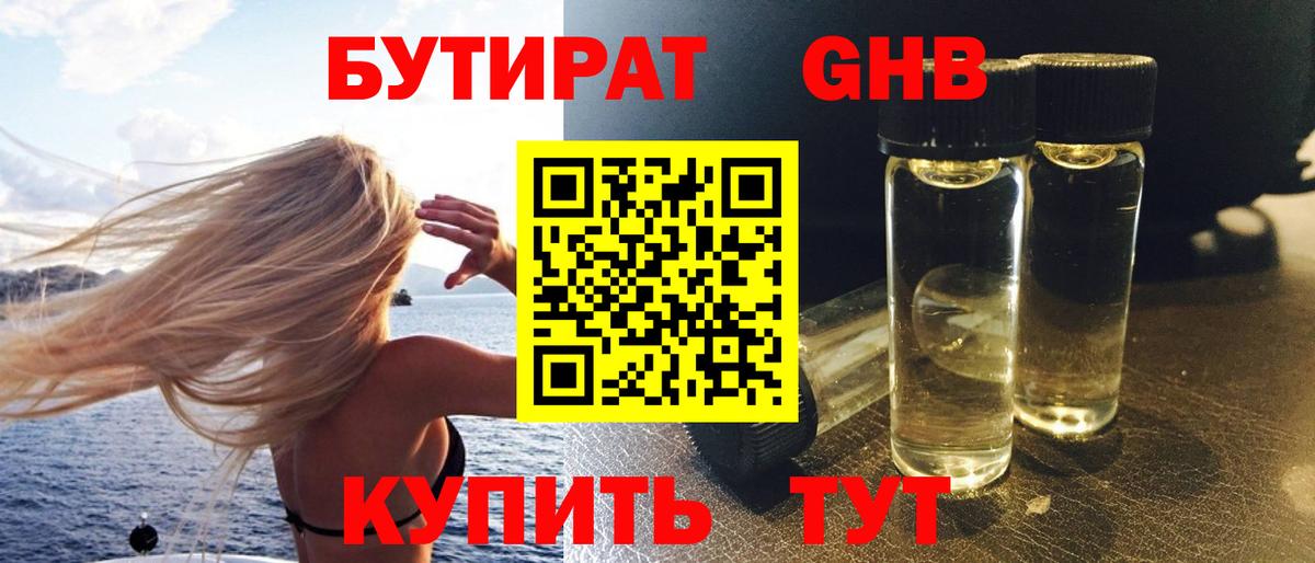 БУТИРАТ бутандиол Брянск