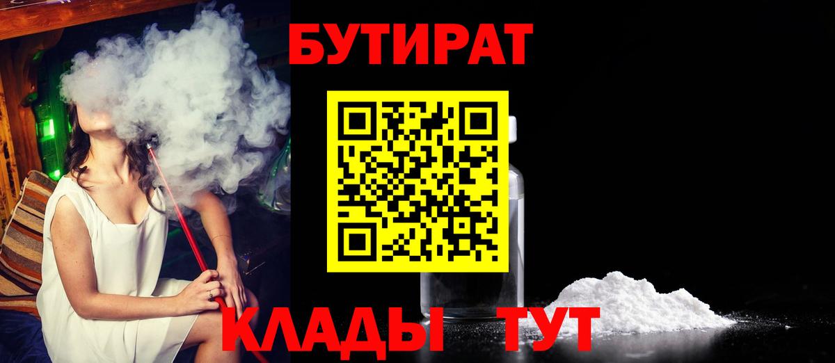 Бутират бутандиол  БУТИРАТ  Брянск  Вход с VPN 