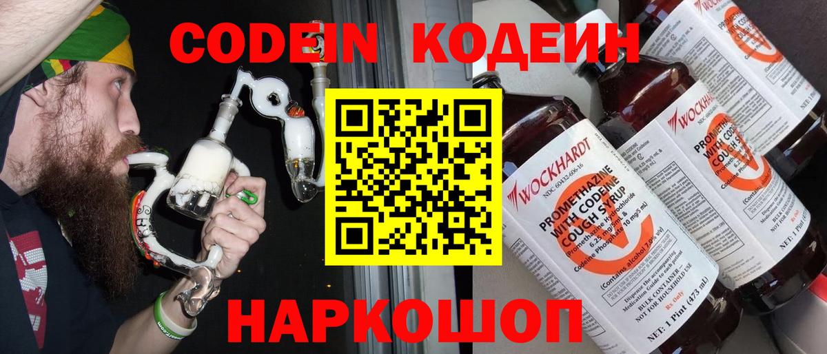 Брянск  Codein Purple Drank  Вход с VPN  Кодеин Purple Drank 