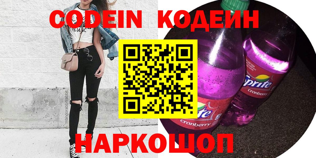 Codein напиток Lean (лин) Брянск
