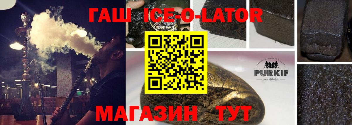 ГАШ Ice-O-Lator Брянск