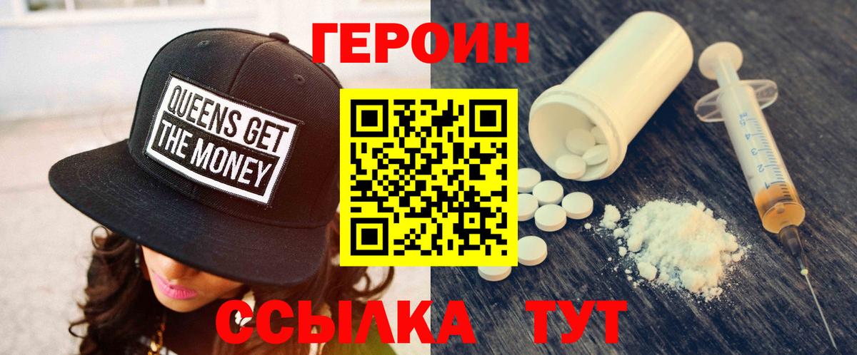 ГЕРОИН Heroin Брянск